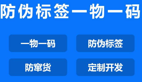 定制防偽標(biāo)簽有哪些技術(shù)特點(diǎn)，能有效防偽？