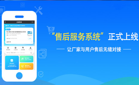 二維碼售后服務管理系統