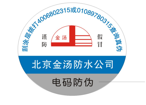 產品定制防偽標簽減少假冒偽劣-北京防偽標簽廠家